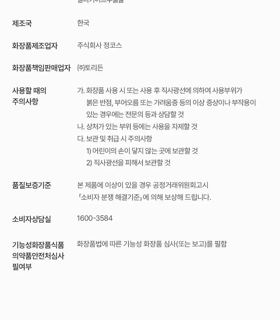 [코르티스PICK] 토리든 밸런스풀 시카 컨트롤 세럼 50ml 더블기획 (+20ml) 상세페이지 51